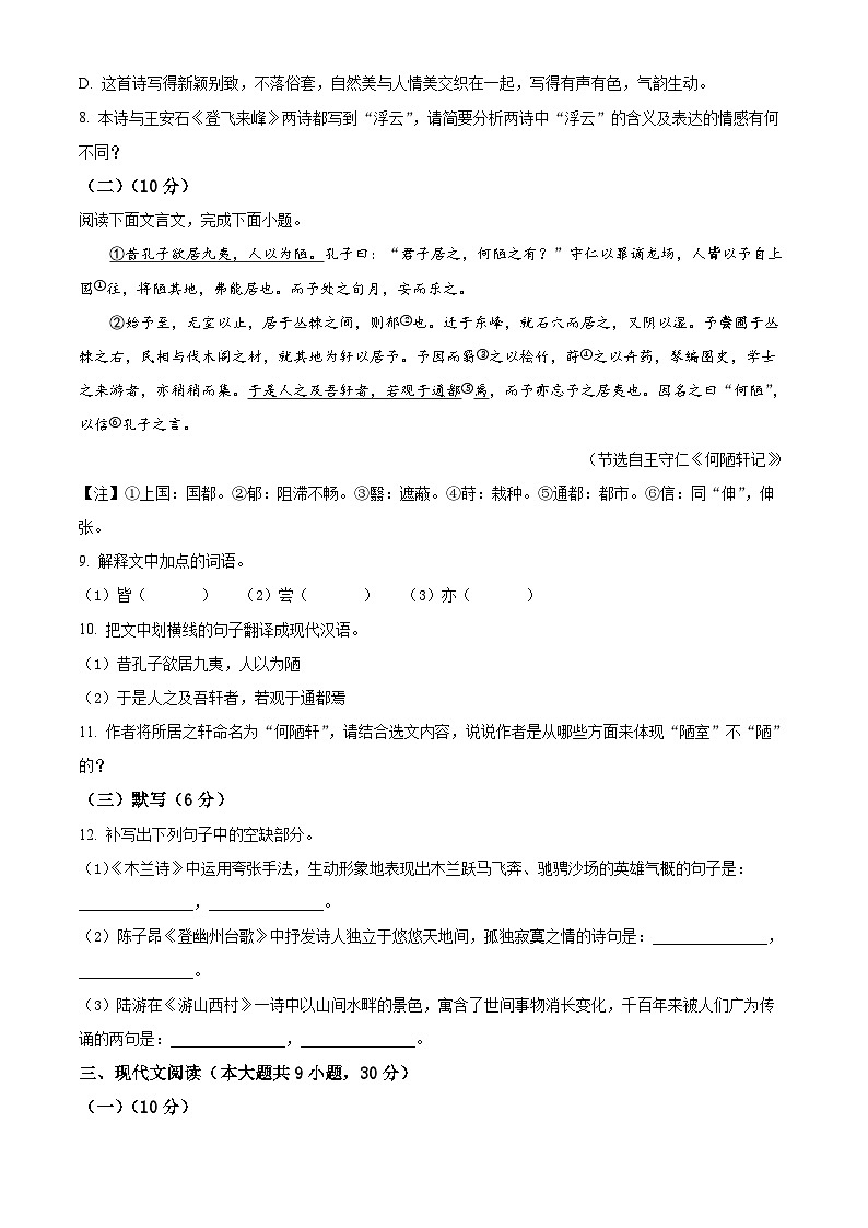江西省上饒市2024-2025學(xué)年七年級下學(xué)期期末語文試題第3頁