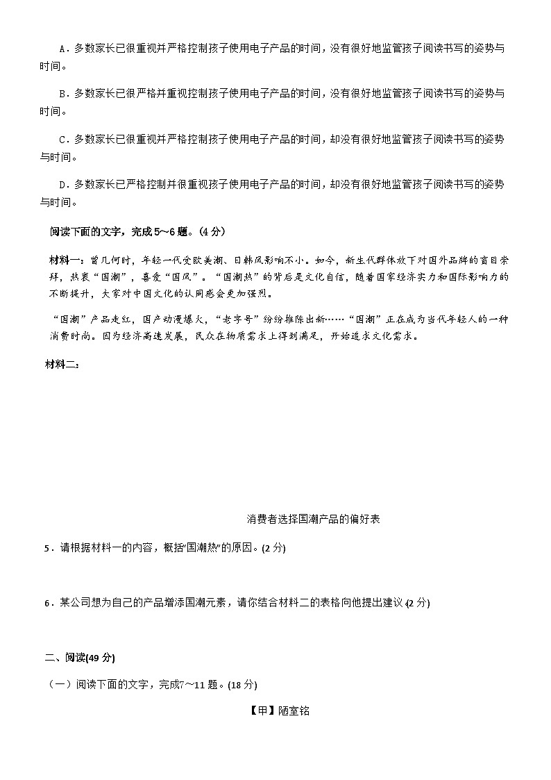 廣東省揭陽市揭西縣2024-2025學(xué)年七年級下學(xué)期期末 語文試題第2頁