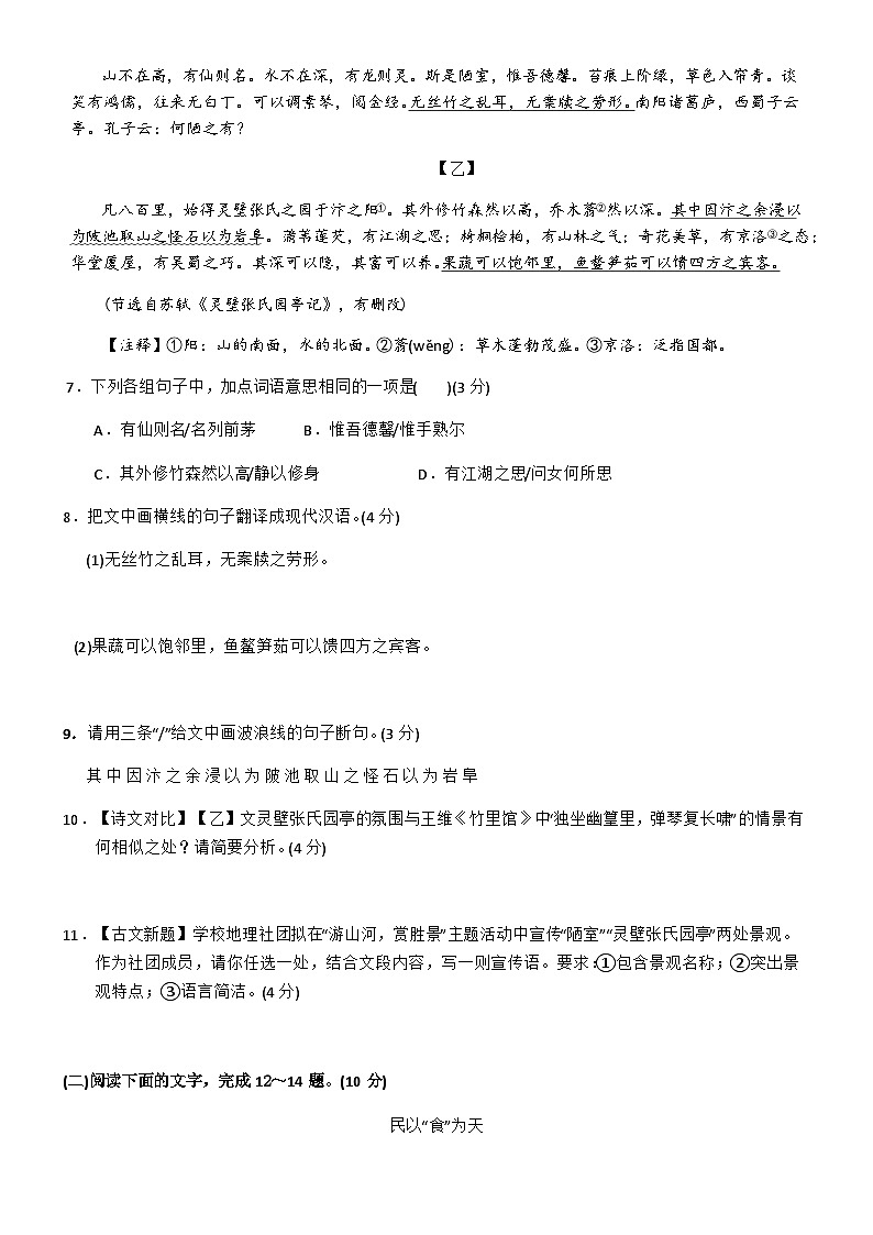 廣東省揭陽市揭西縣2024-2025學(xué)年七年級下學(xué)期期末 語文試題第3頁