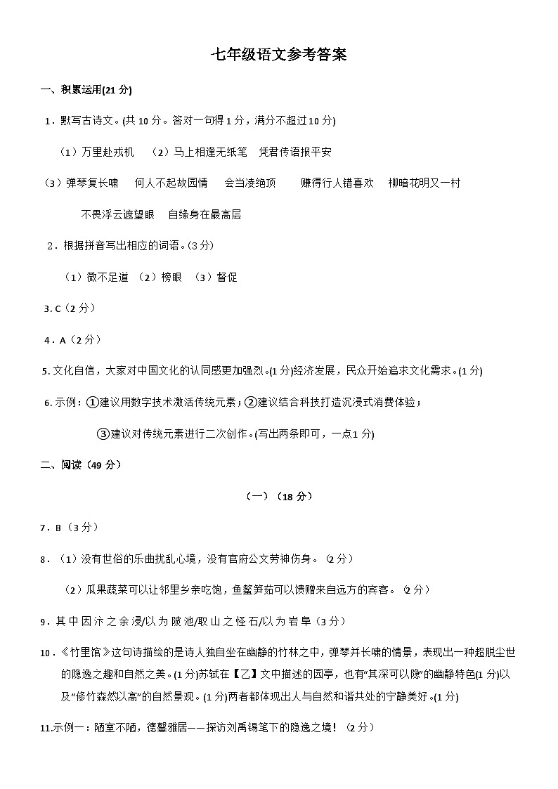 廣東省揭陽市揭西縣2024-2025學(xué)年七年級下學(xué)期期末 語文試題答案第1頁