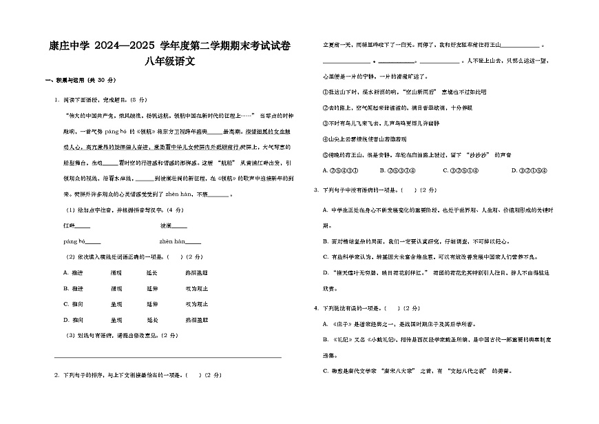 甘肅省天水市甘谷縣康莊初級中學2024-2025學年八年級下學期期末考試語文試題（含答案）第1頁