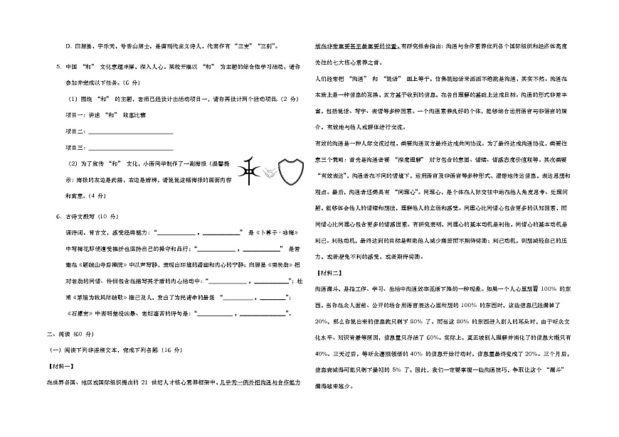 甘肅省天水市甘谷縣康莊初級中學2024-2025學年八年級下學期期末考試語文試題（含答案）第2頁