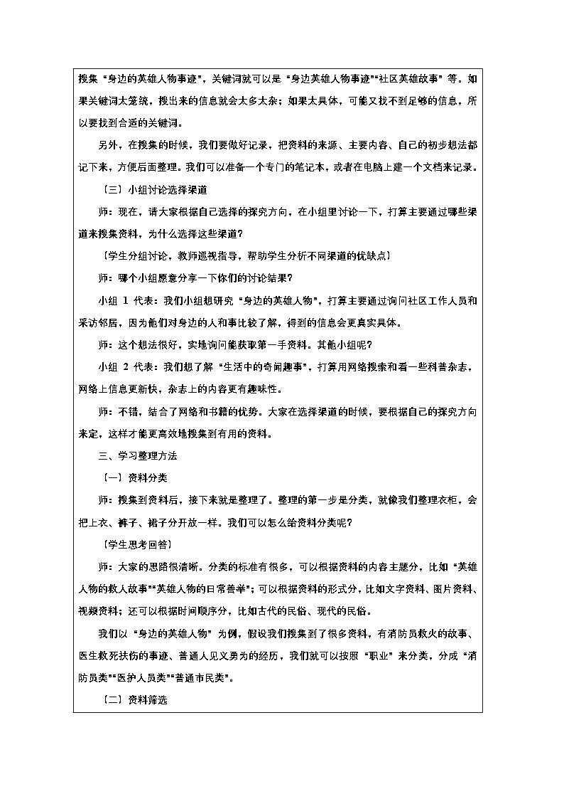 第六單元《任務(wù)二 搜集與整理》課堂實(shí)錄教學(xué)設(shè)計(jì)統(tǒng)編版語文七年級下冊第3頁
