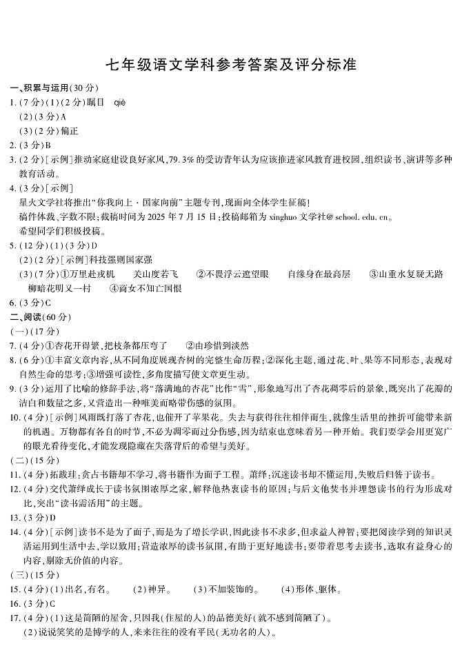 期末考试七年级语文第1页