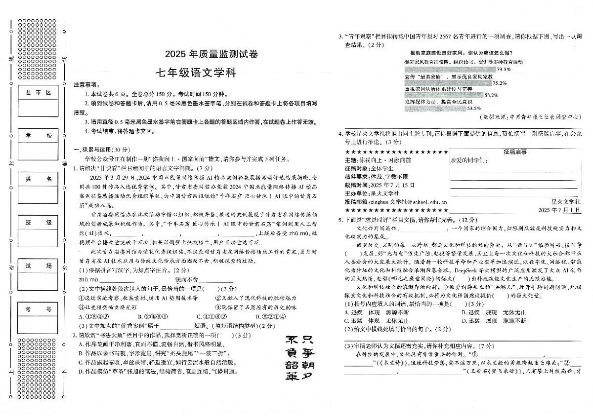 七年级语文第1页