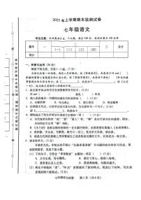湖南省衡阳市常宁市2024-2025学年七年级下学期期末考试语文试题