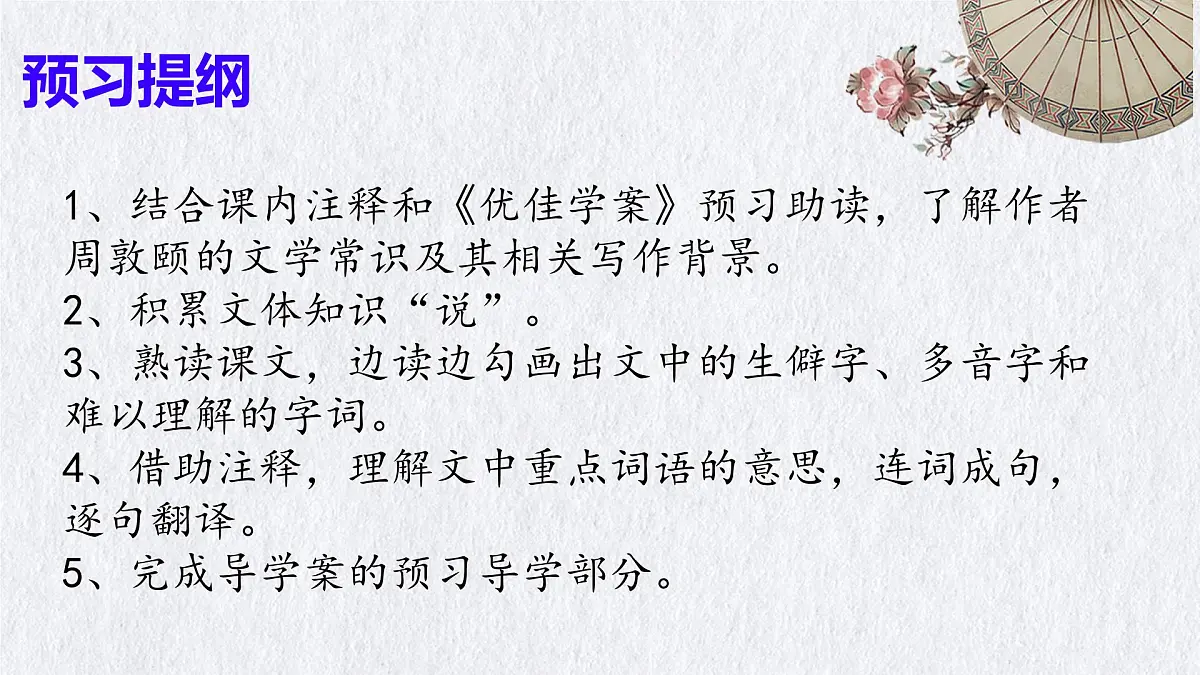 第17课《爱莲说》课件 2025-2026学年统编版语文七年级下册第3页