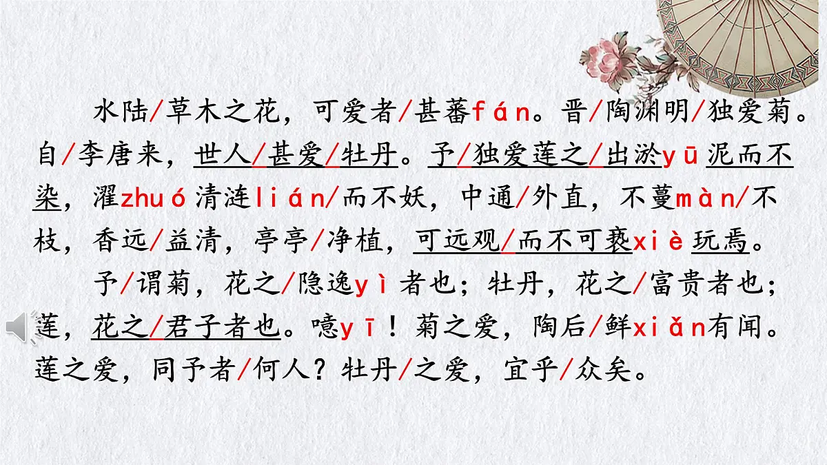 第17课《爱莲说》课件 2025-2026学年统编版语文七年级下册第7页