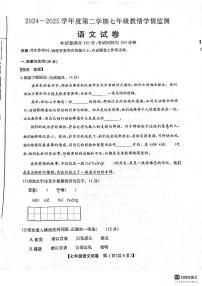 甘肃省庆阳市镇原县2024-2025学年第二学期七年级语文期末测试卷（pdf版，含答案）