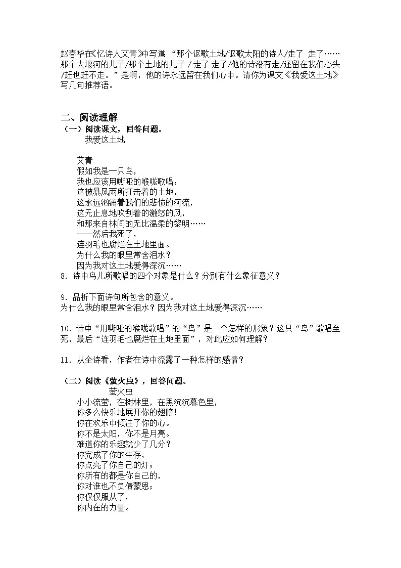 统编版语文九年级上册第3课我爱这土地练习题(含答案)第2页