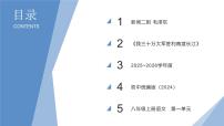 语文八年级上册(2024)我三十万大军胜利南渡长江优秀ppt课件