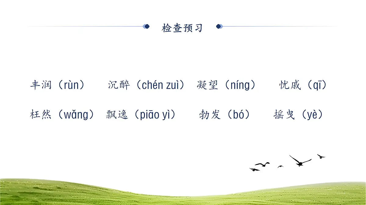 九上6我看 课件第5页
