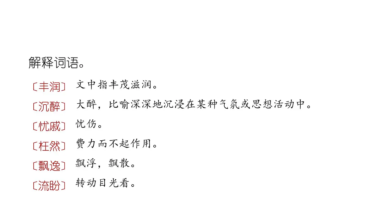 九上6我看 课件第6页