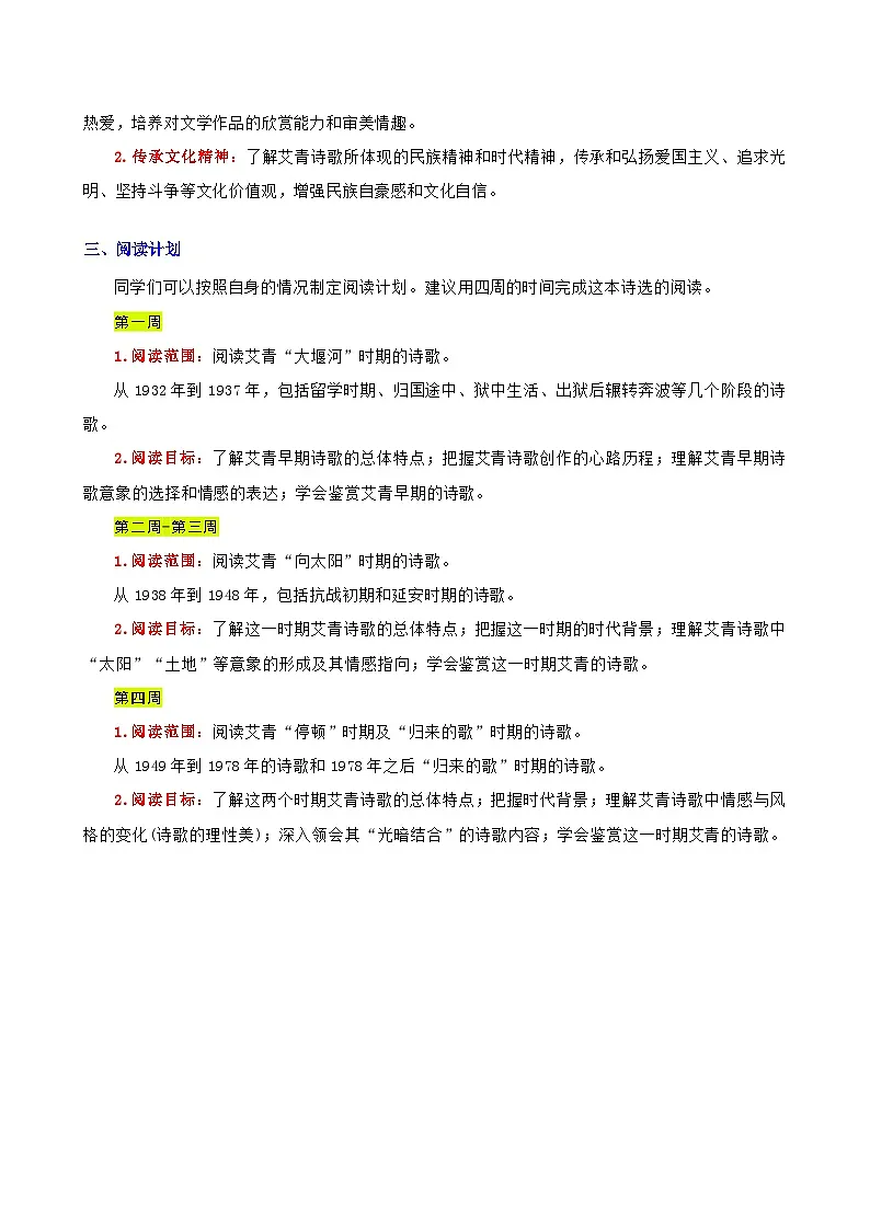 统编版九年级语文暑期预习名著导读《艾青诗选》 资料(含答案)第3页