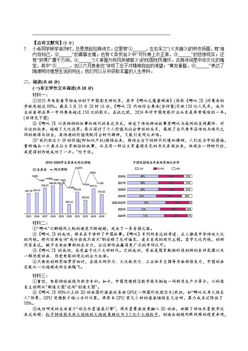 统编版八年级语文下册暑假复习练习题(含答案)第2页