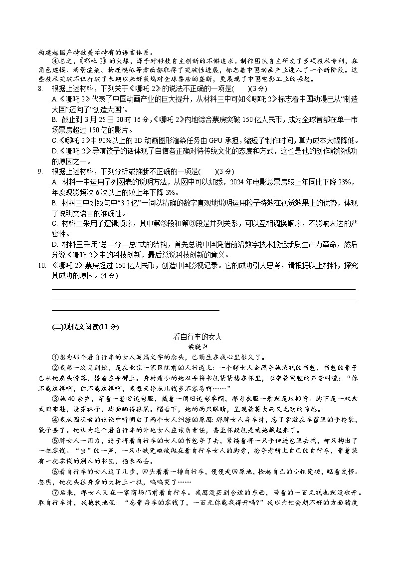 统编版八年级语文下册暑假复习练习题(含答案)第3页