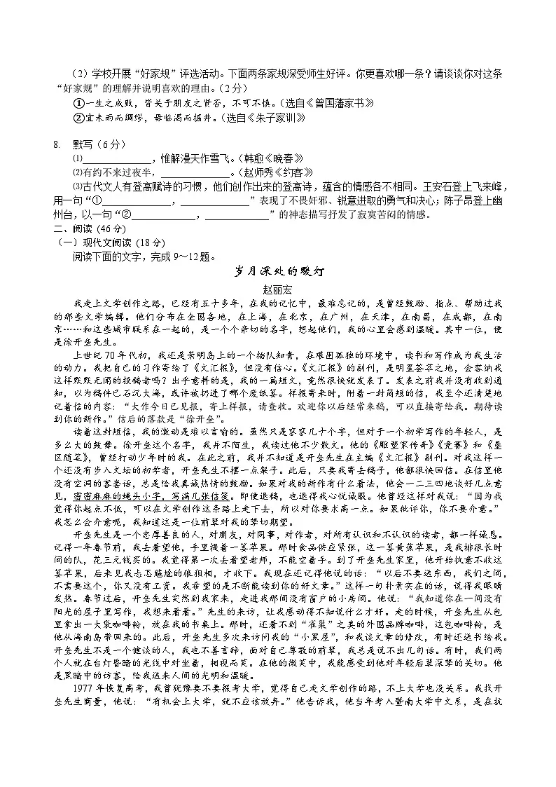统编版七年级语文下册暑假复习练习题(含答案)第2页