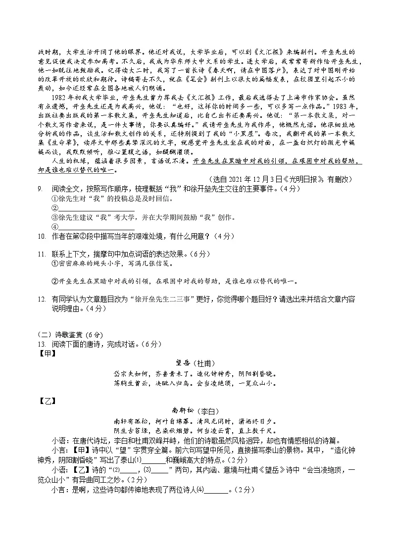 统编版七年级语文下册暑假复习练习题(含答案)第3页