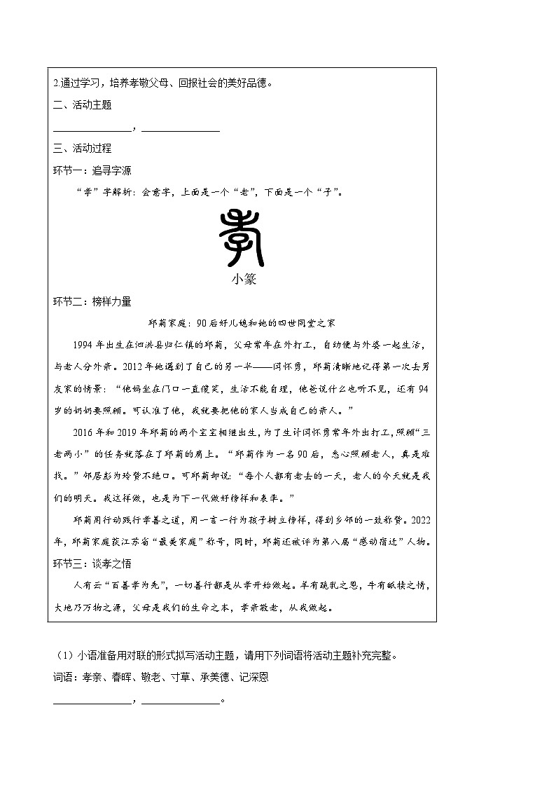 统编版七年级语文下册暑假复习练习题(含答案)第2页