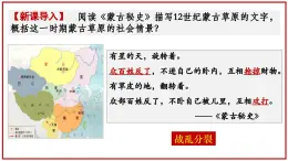 2024部編版新版語文九年級下冊第二單元 第11課   元的建立與統(tǒng)一課件