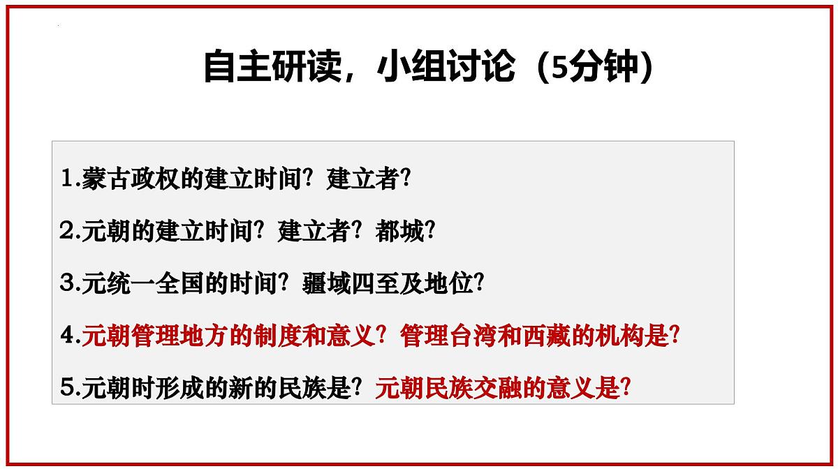 2024部编版新版第二单元 第11课 元的建立与统一课件第3页