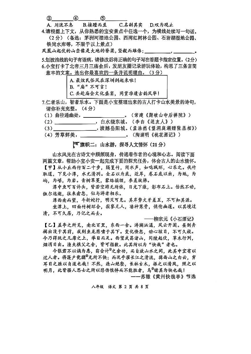 广东省深圳市宝安区2024-2025学年八年级下学期期末学情调研语文试卷第2页