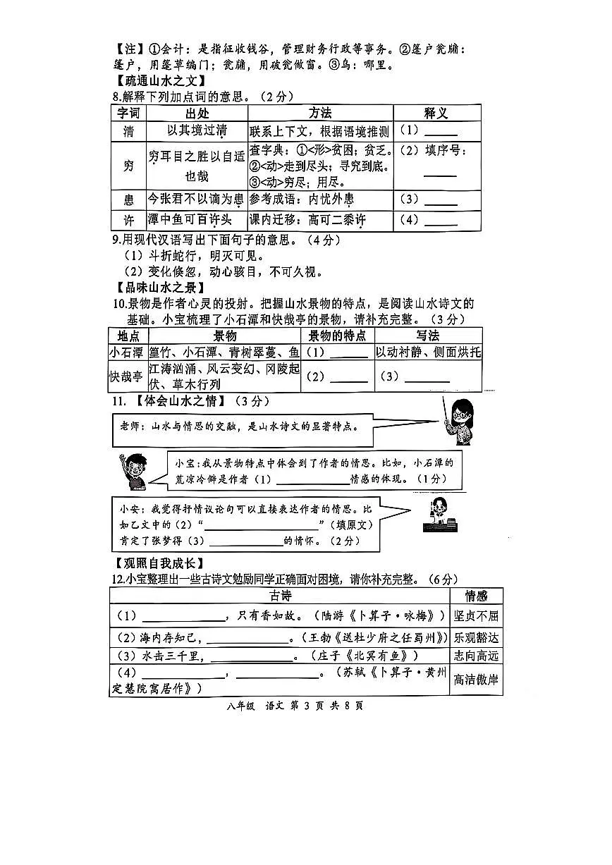 广东省深圳市宝安区2024-2025学年八年级下学期期末学情调研语文试卷第3页
