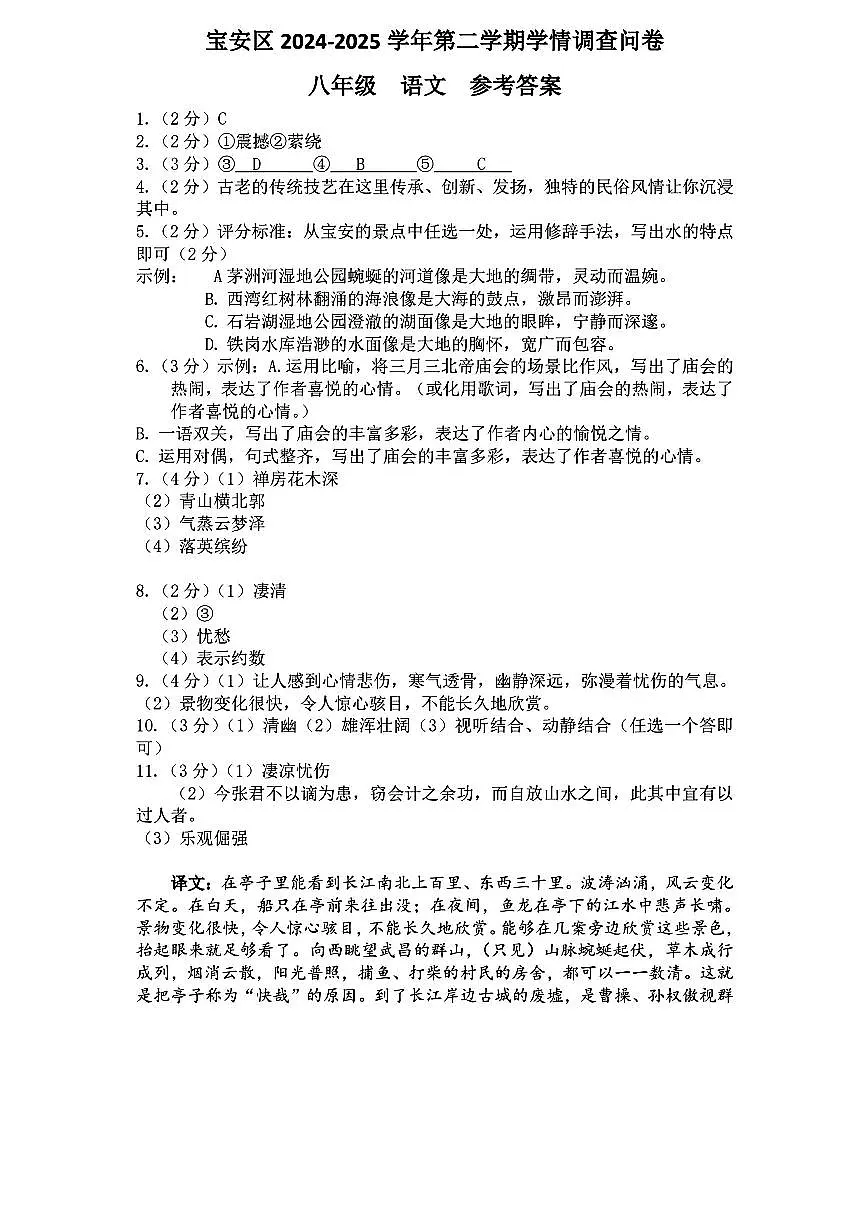 【语文答案】2025年深圳市宝安区八年级下期末考第1页