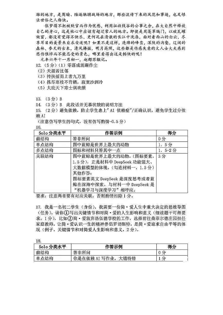 【语文答案】2025年深圳市宝安区八年级下期末考第2页