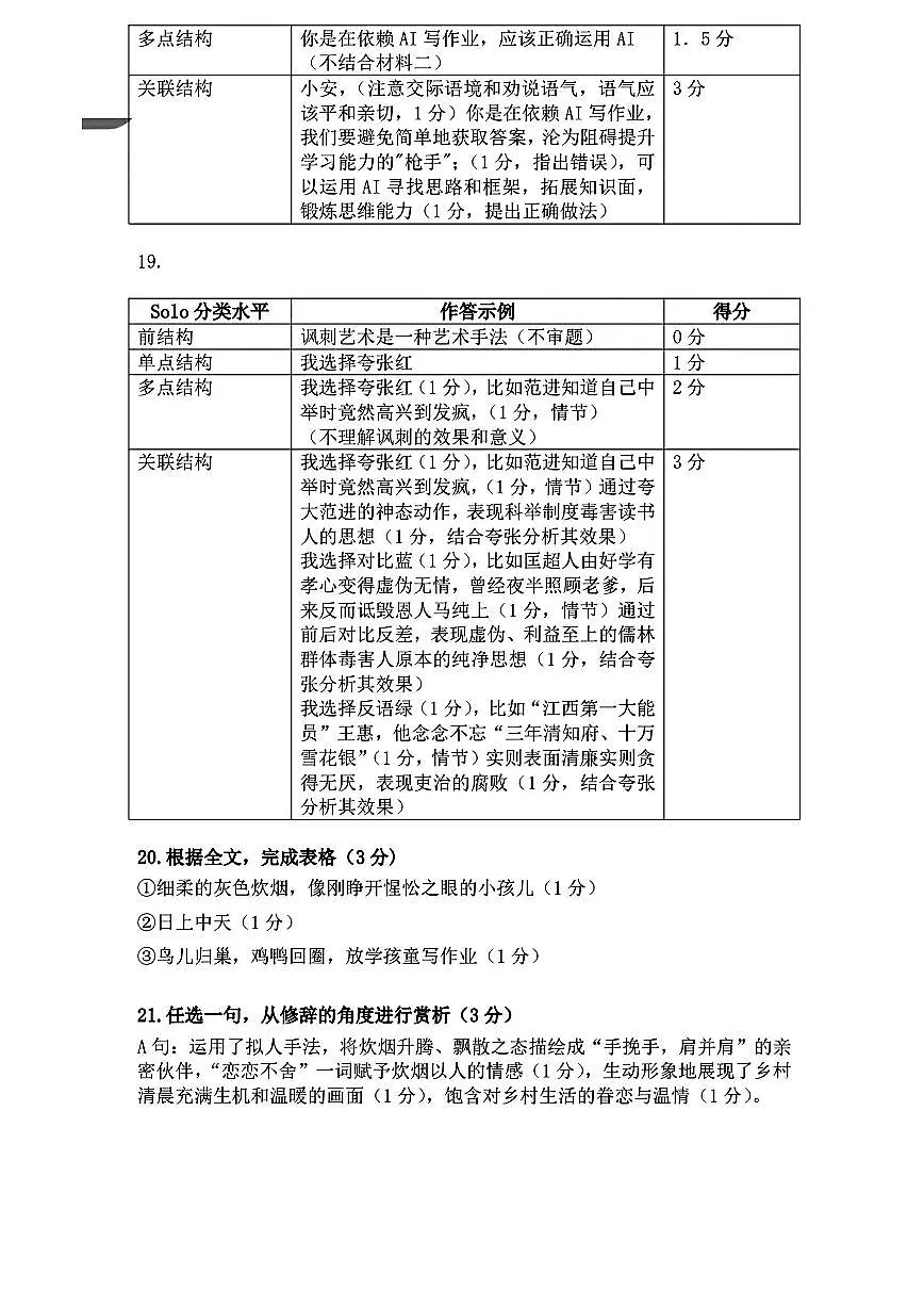 【语文答案】2025年深圳市宝安区八年级下期末考第3页