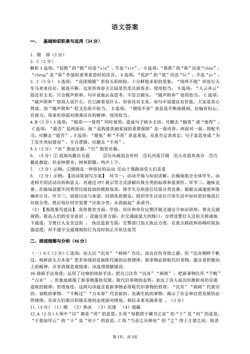 黑龙江省大庆市让胡路区大庆市景园中学2024-2025学年九年级下学期5月期中 语文试题答案第1页