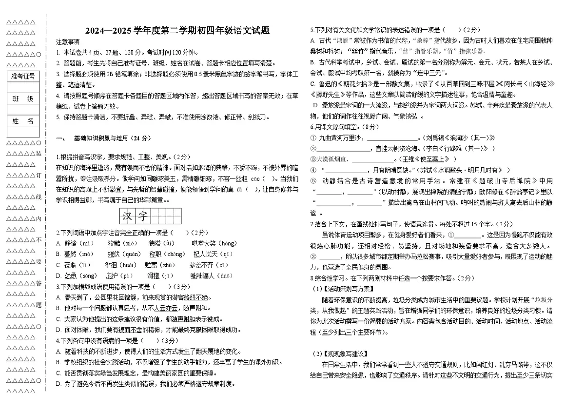黑龙江省大庆市让胡路区大庆市景园中学2024-2025学年九年级下学期5月期中 语文试题第1页