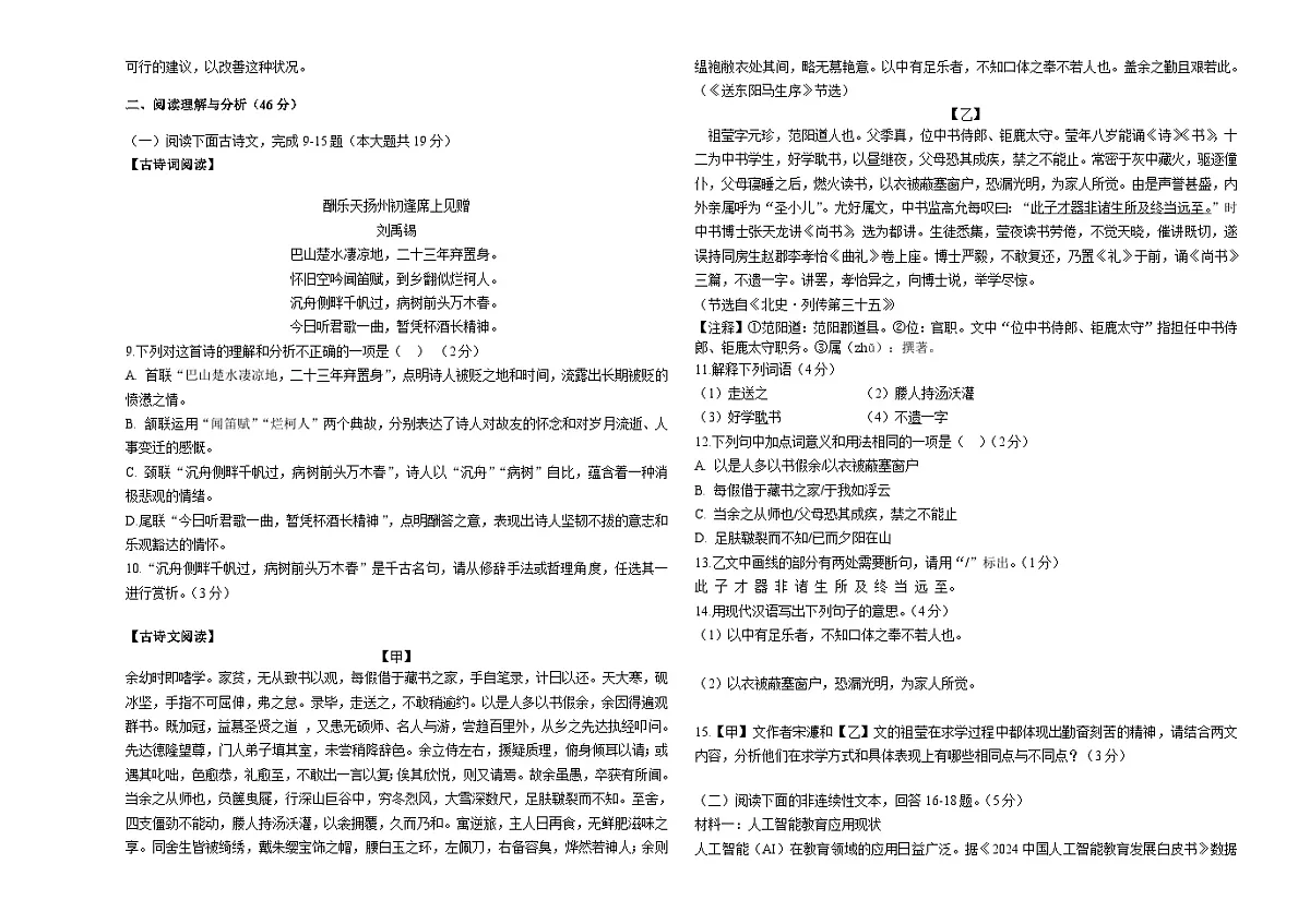 黑龙江省大庆市让胡路区大庆市景园中学2024-2025学年九年级下学期5月期中 语文试题第2页