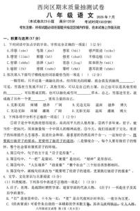 辽宁省大连市西岗区2024-2025学年下学期期末考试八年级语文试题含答案