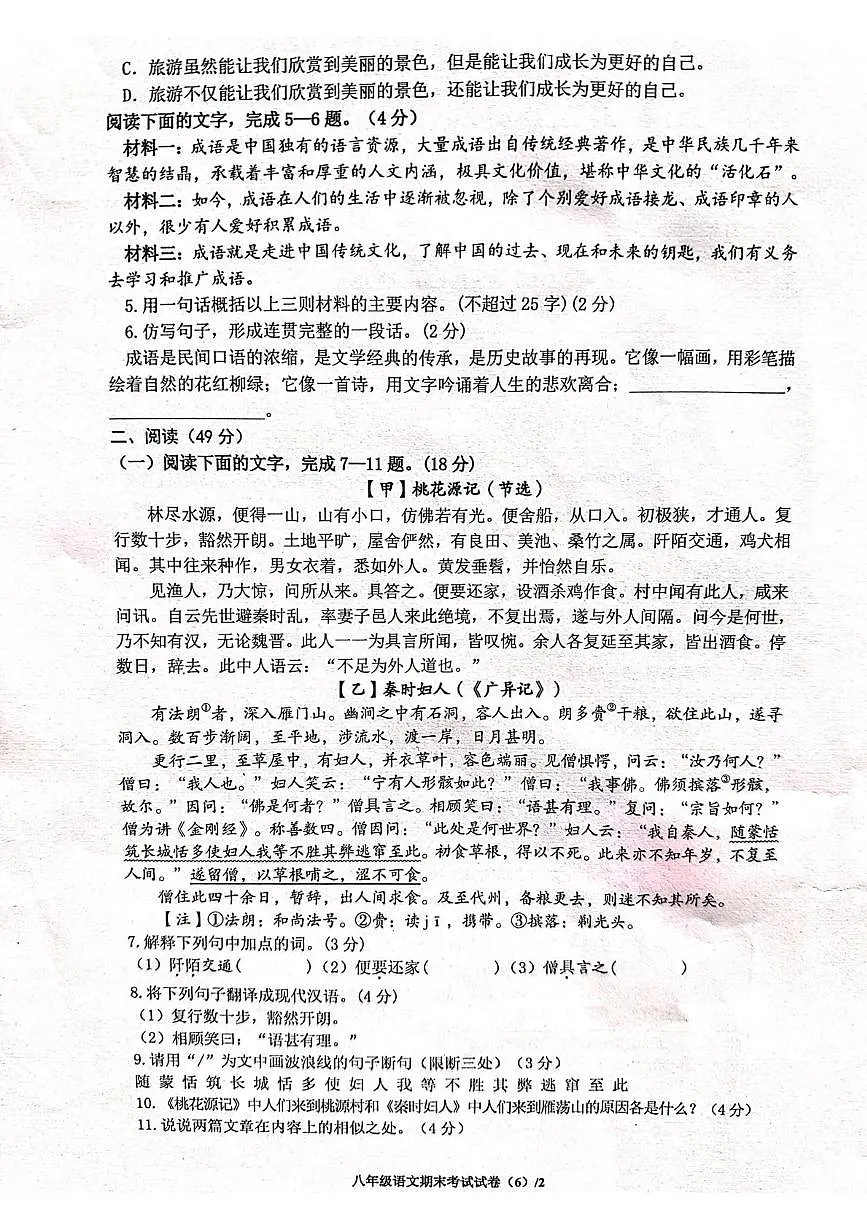 广东省梅州市2024-2025学年八年级下学期7月期末语文试题第2页