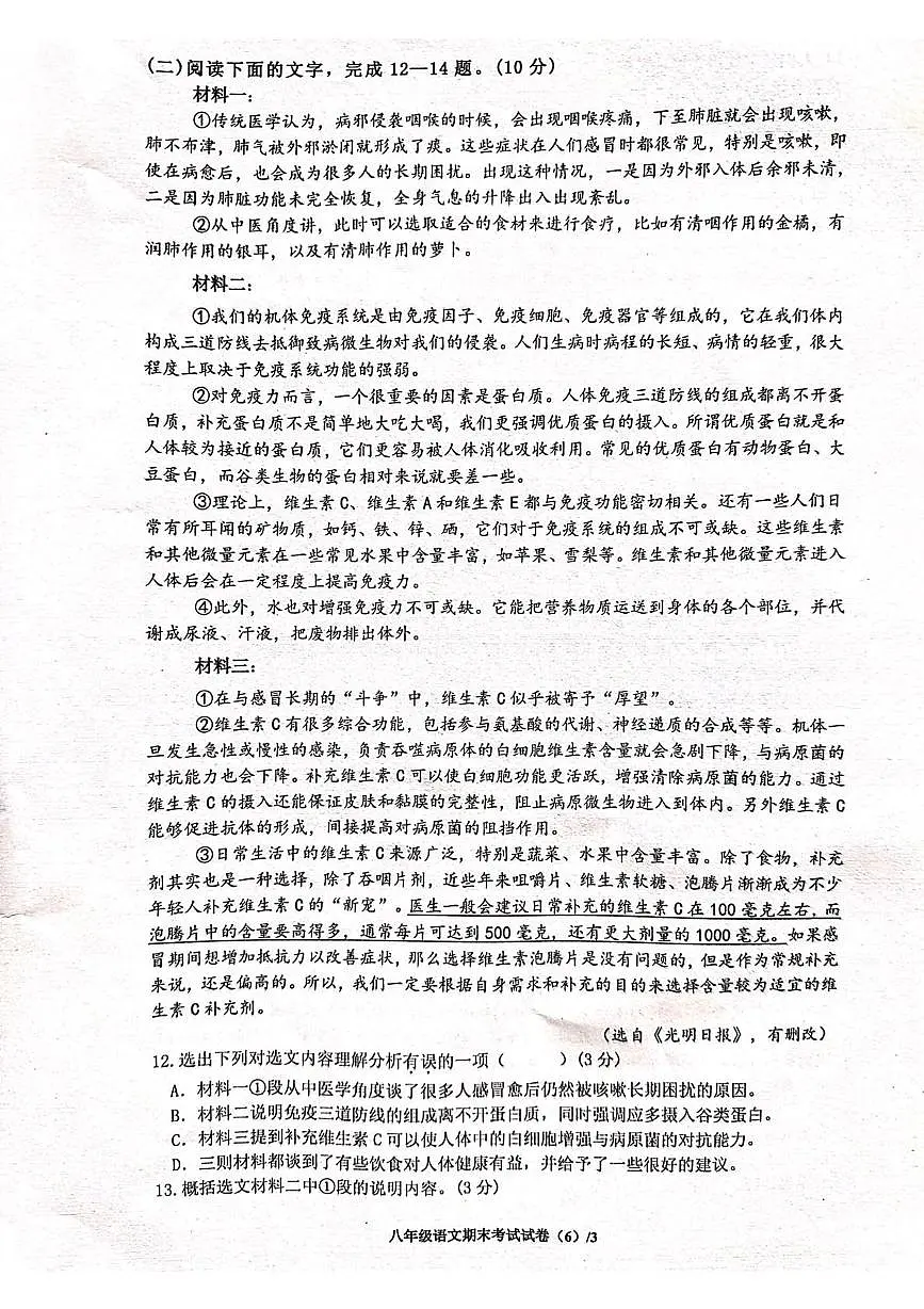 广东省梅州市2024-2025学年八年级下学期7月期末语文试题第3页