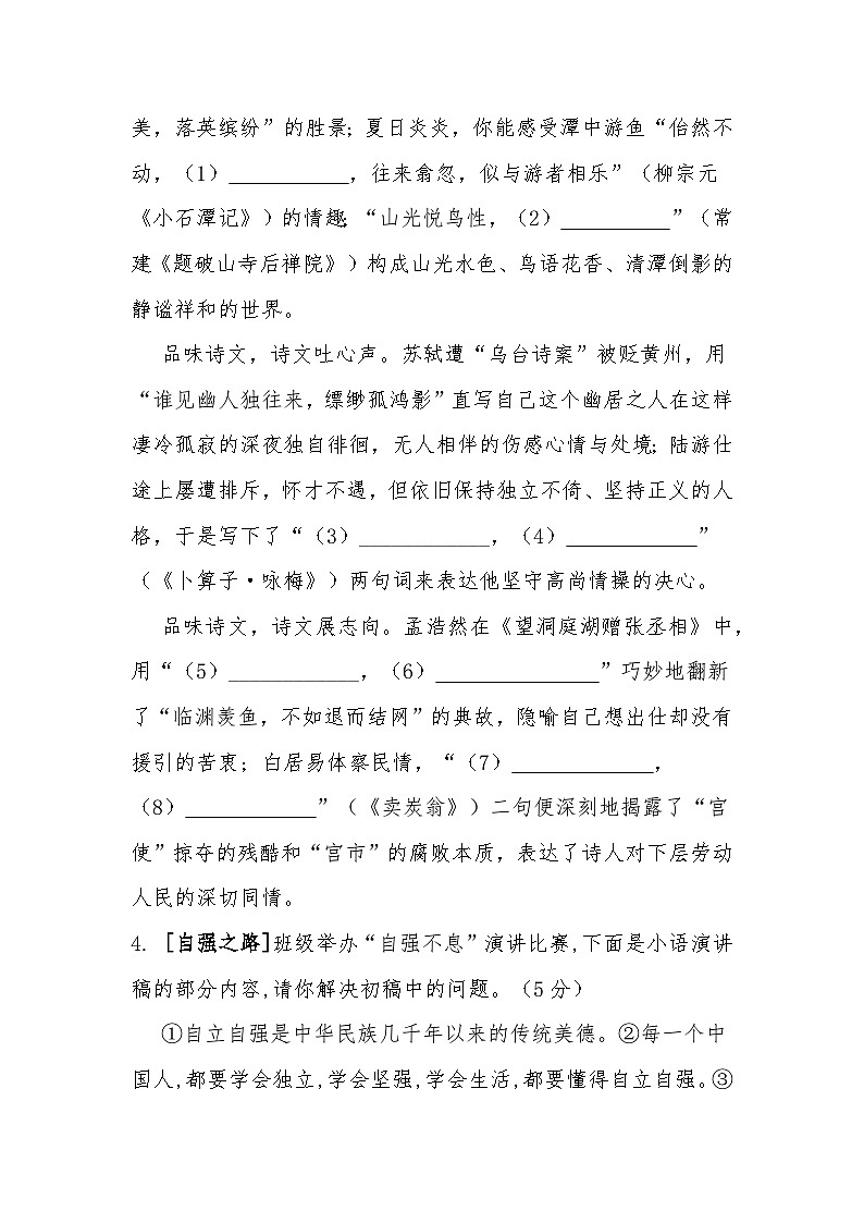 陕西省宝鸡市陇县2024-2025学年八年级下学期期末教学质量检测语文试卷第2页