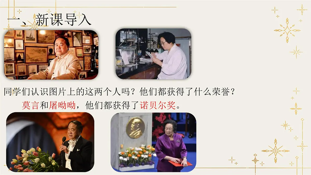 3 首届诺贝尔奖颁发-课件-八年级语文上册(统编版)第2页