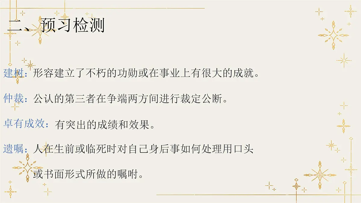 3 首届诺贝尔奖颁发-课件-八年级语文上册(统编版)第5页