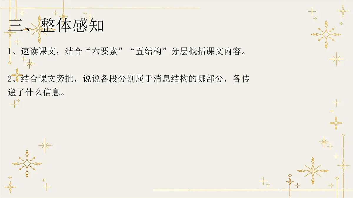 3 首届诺贝尔奖颁发-课件-八年级语文上册(统编版)第6页