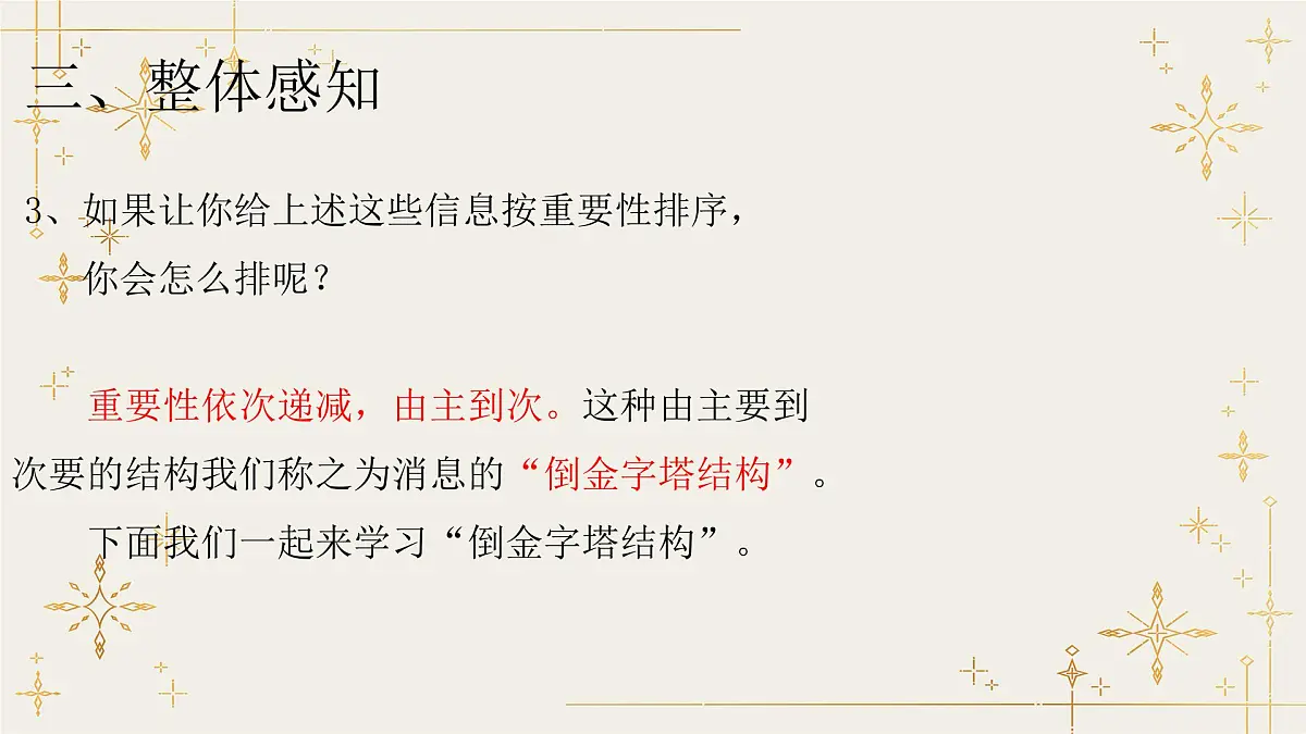 3 首届诺贝尔奖颁发-课件-八年级语文上册(统编版)第8页