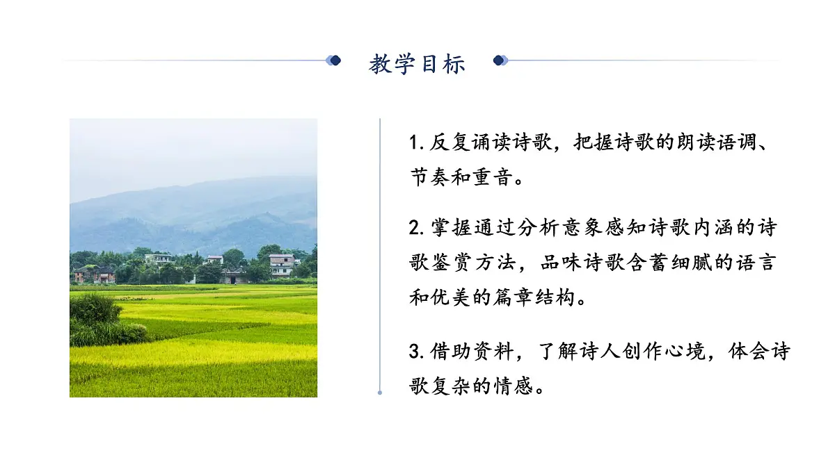 九上4 乡愁 课件第2页