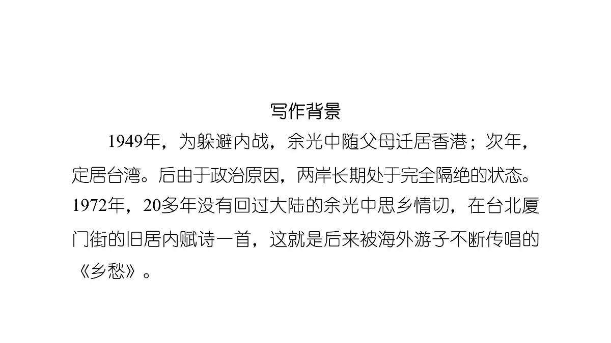 九上4 乡愁 课件第5页