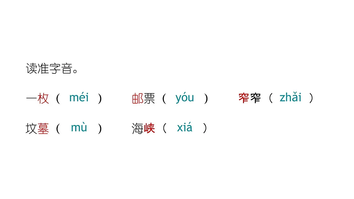 九上4 乡愁 课件第6页