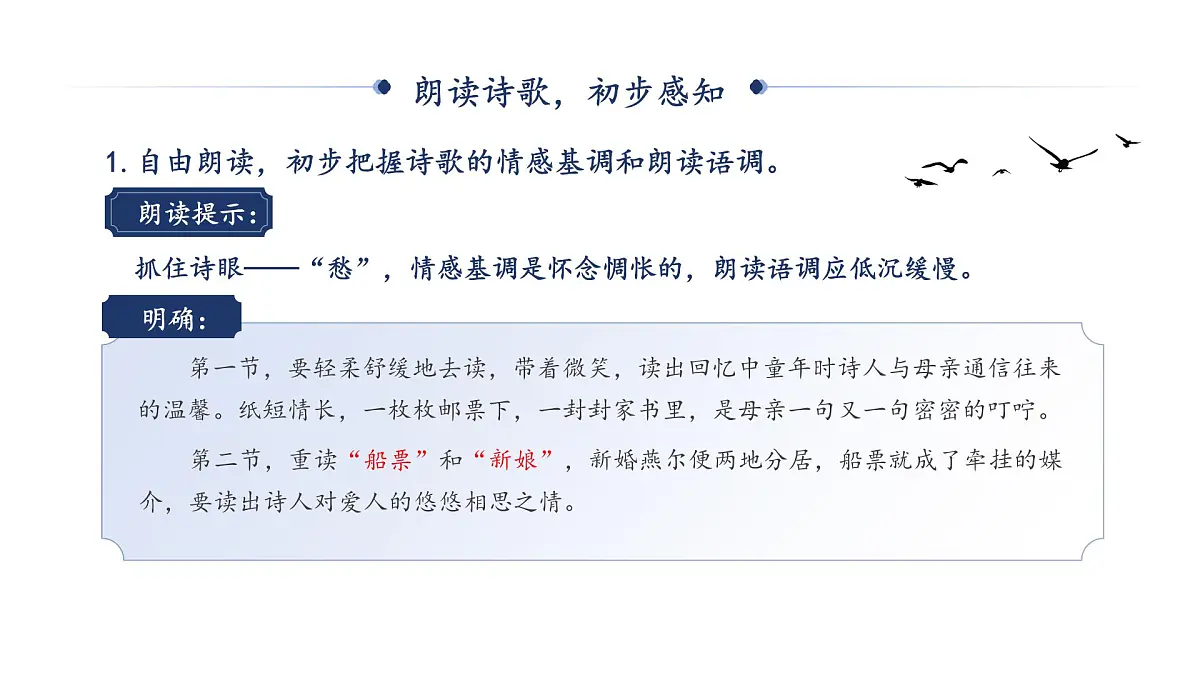 九上4 乡愁 课件第8页