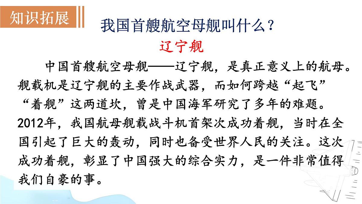 统编版语文八年级上册5 一着惊天海(课件)第3页