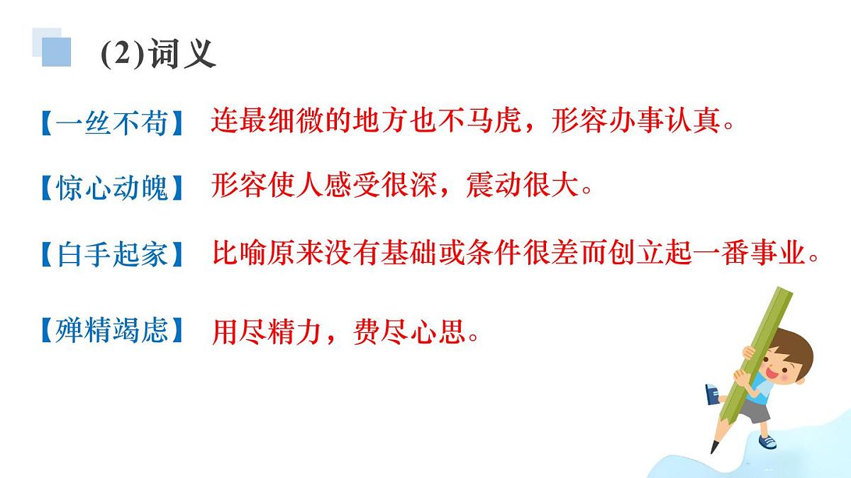 统编版语文八年级上册5 一着惊天海(课件)第6页