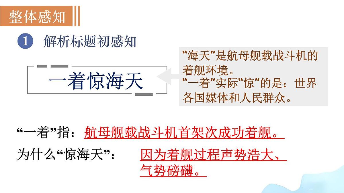 统编版语文八年级上册5 一着惊天海(课件)第7页