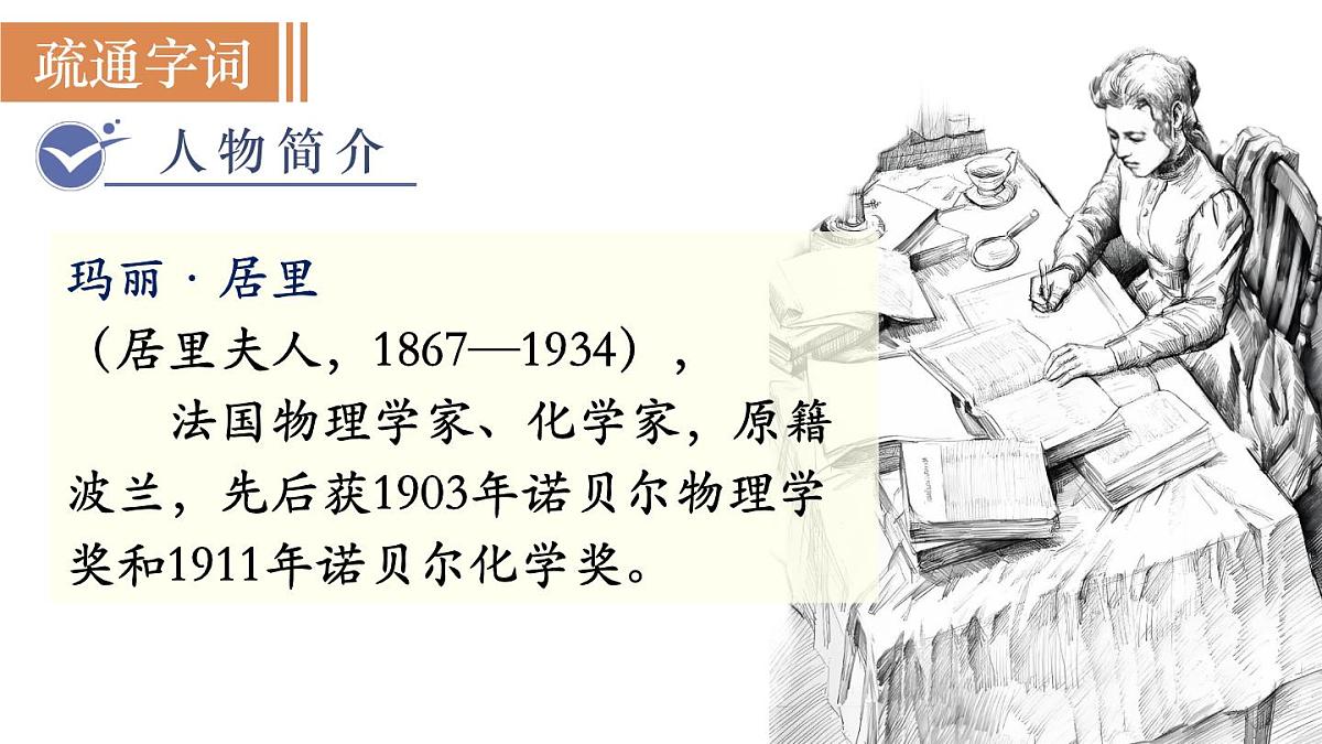 统编版语文八年级上册10 美丽的颜色(课件)第3页