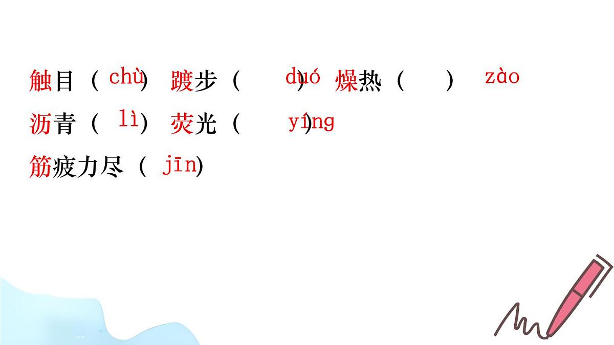 统编版语文八年级上册10 美丽的颜色(课件)第6页